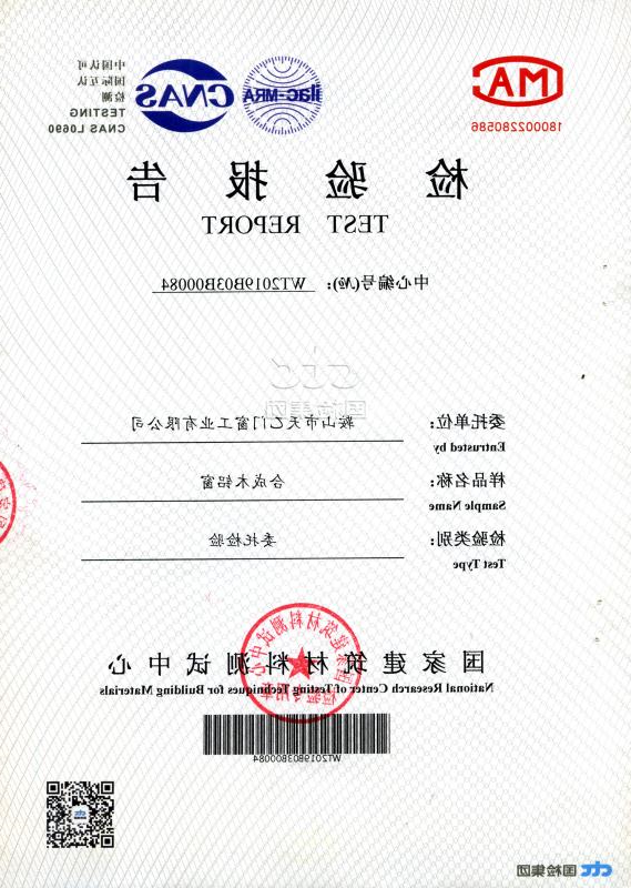 天乙门窗合成木包铝窗国家建筑材料测试中心检测报告